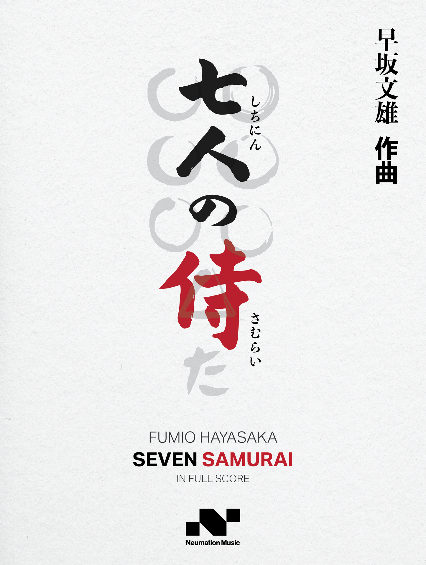 FUMIO HAYASAKA: Seven Samurai (Full Orchestral Score)